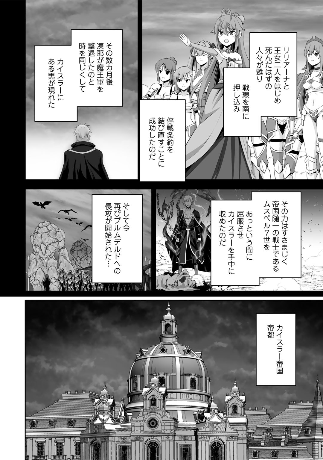 神の手違いで死んだらチートガン積みで異世界に放り込まれました 第40話 - Page 3