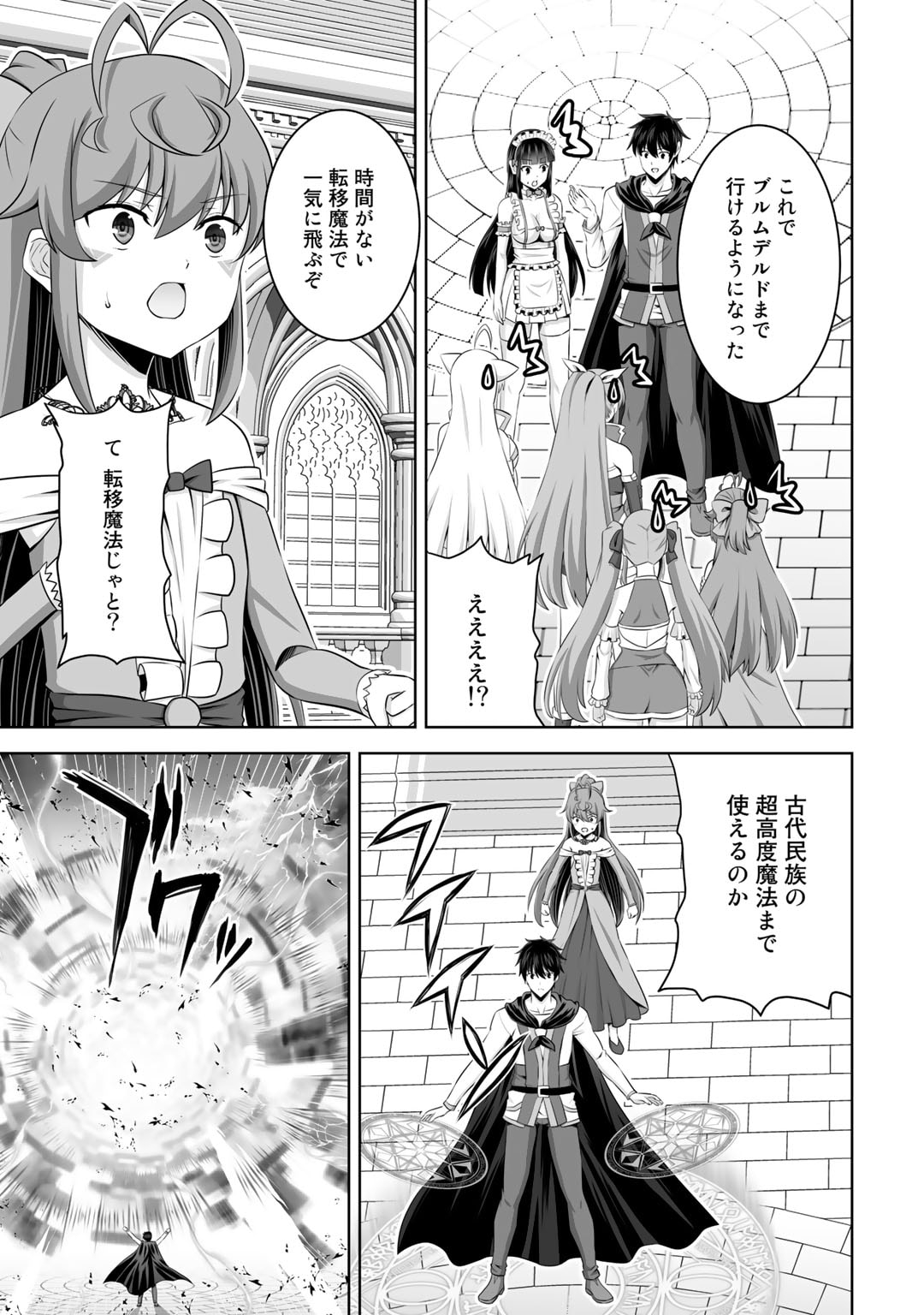 神の手違いで死んだらチートガン積みで異世界に放り込まれました 第40話 - Page 12