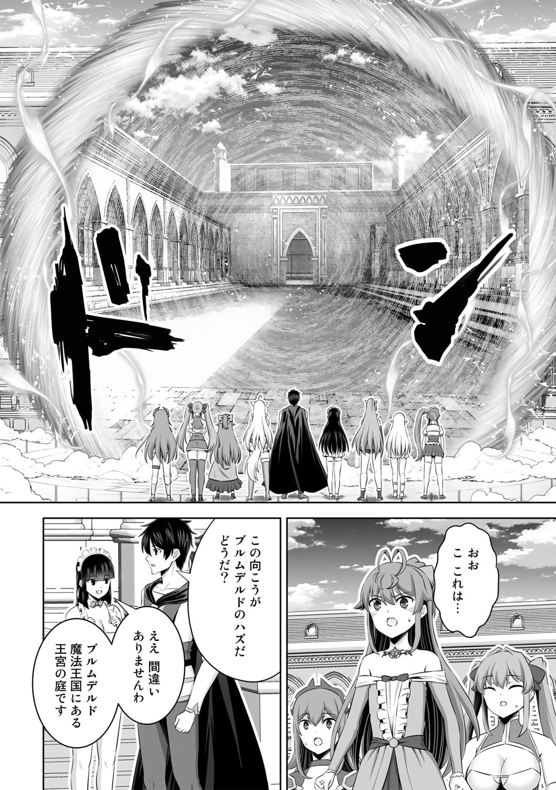 神の手違いで死んだらチートガン積みで異世界に放り込まれました 第40話 - Page 13