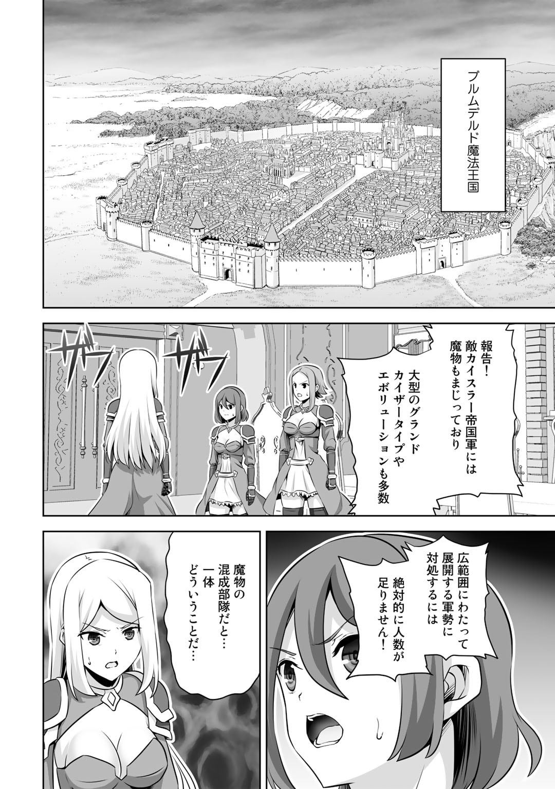 神の手違いで死んだらチートガン積みで異世界に放り込まれました 第41話 - Page 2