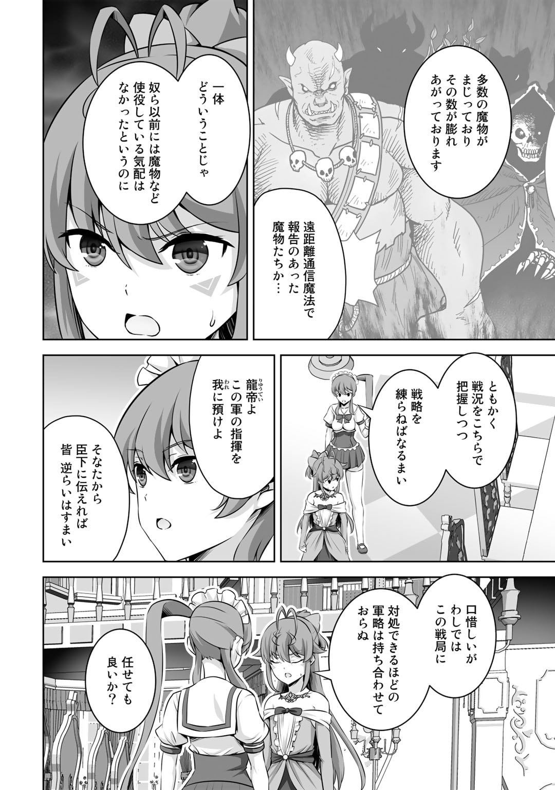 神の手違いで死んだらチートガン積みで異世界に放り込まれました 第41話 - Page 4