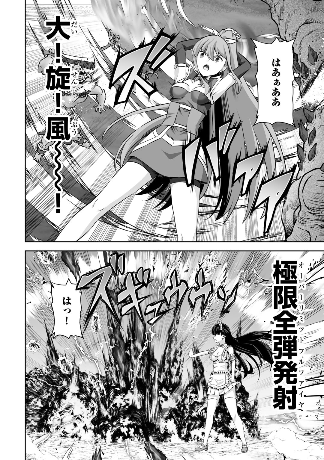 神の手違いで死んだらチートガン積みで異世界に放り込まれました 第41話 - Page 8