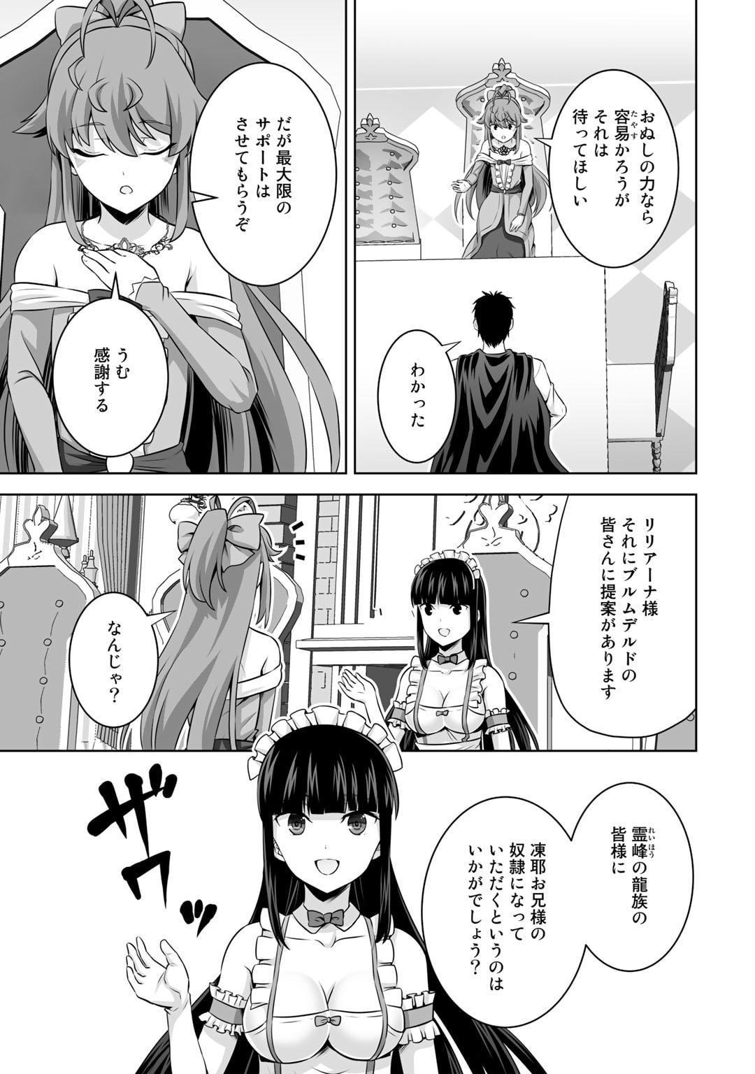 神の手違いで死んだらチートガン積みで異世界に放り込まれました 第41話 - Page 11