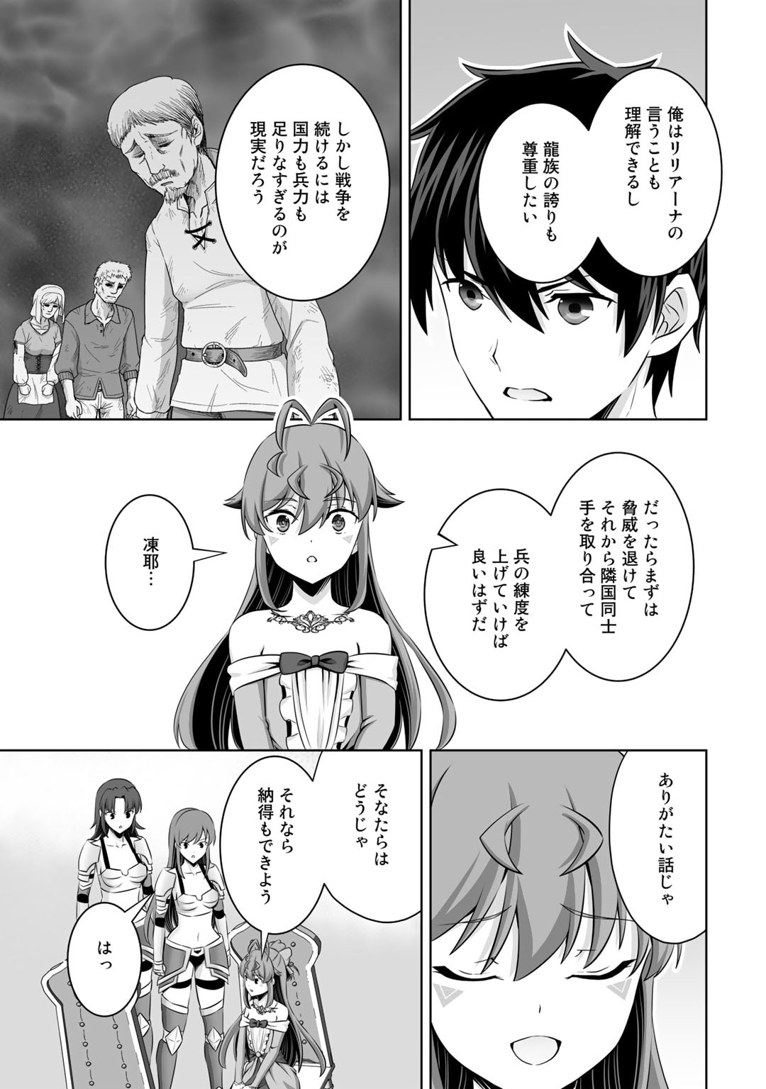 神の手違いで死んだらチートガン積みで異世界に放り込まれました 第41話 - Page 15