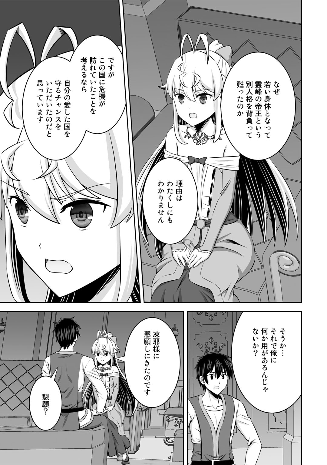 神の手違いで死んだらチートガン積みで異世界に放り込まれました 第41話 - Page 25