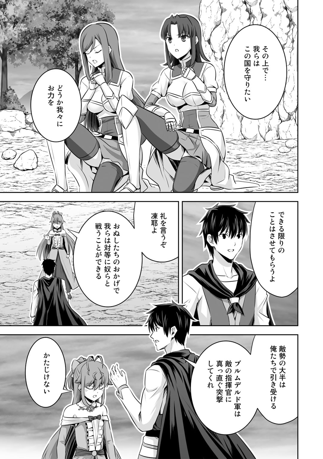 神の手違いで死んだらチートガン積みで異世界に放り込まれました 第42話 - Page 6