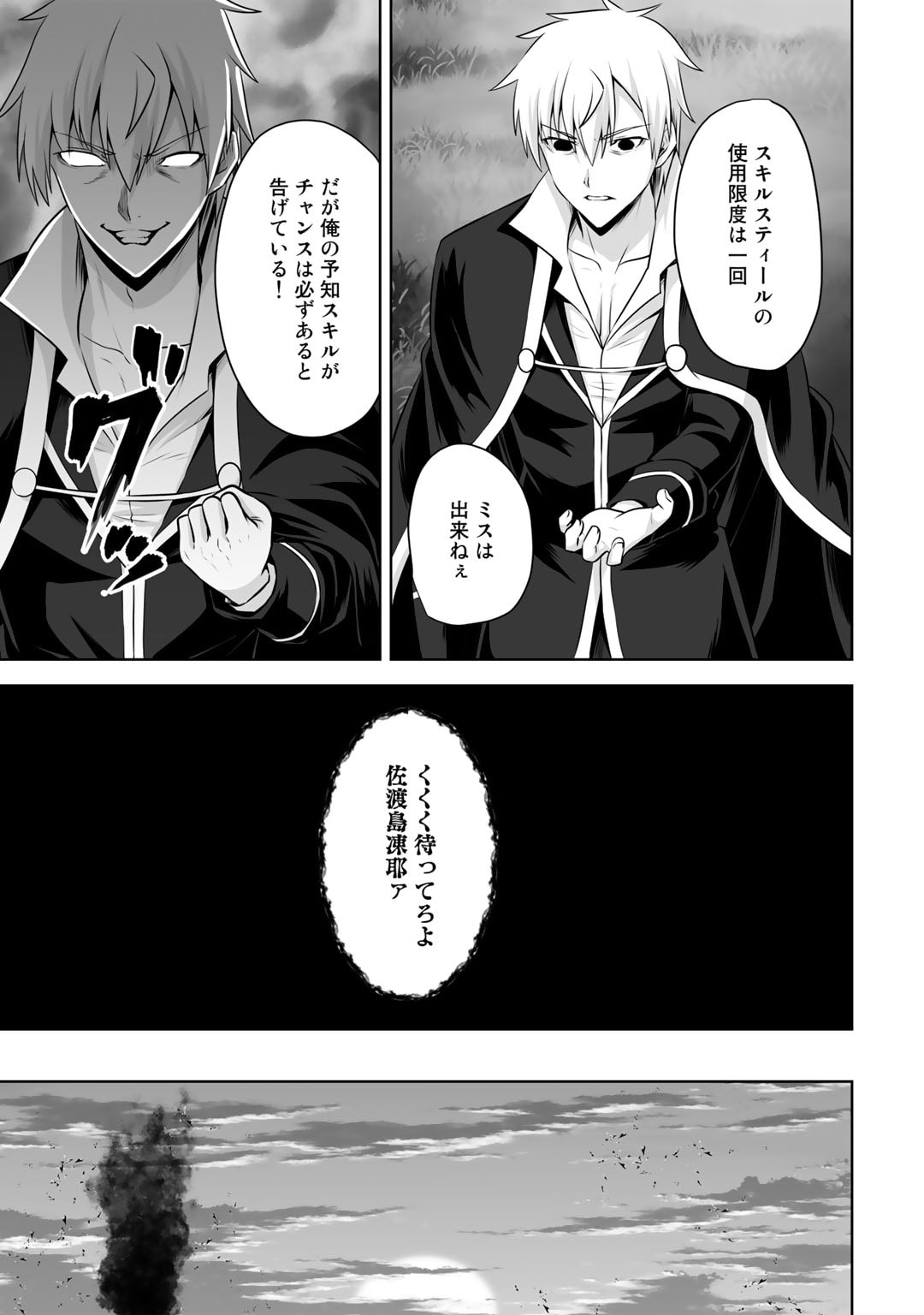 神の手違いで死んだらチートガン積みで異世界に放り込まれました 第42話 - Page 16