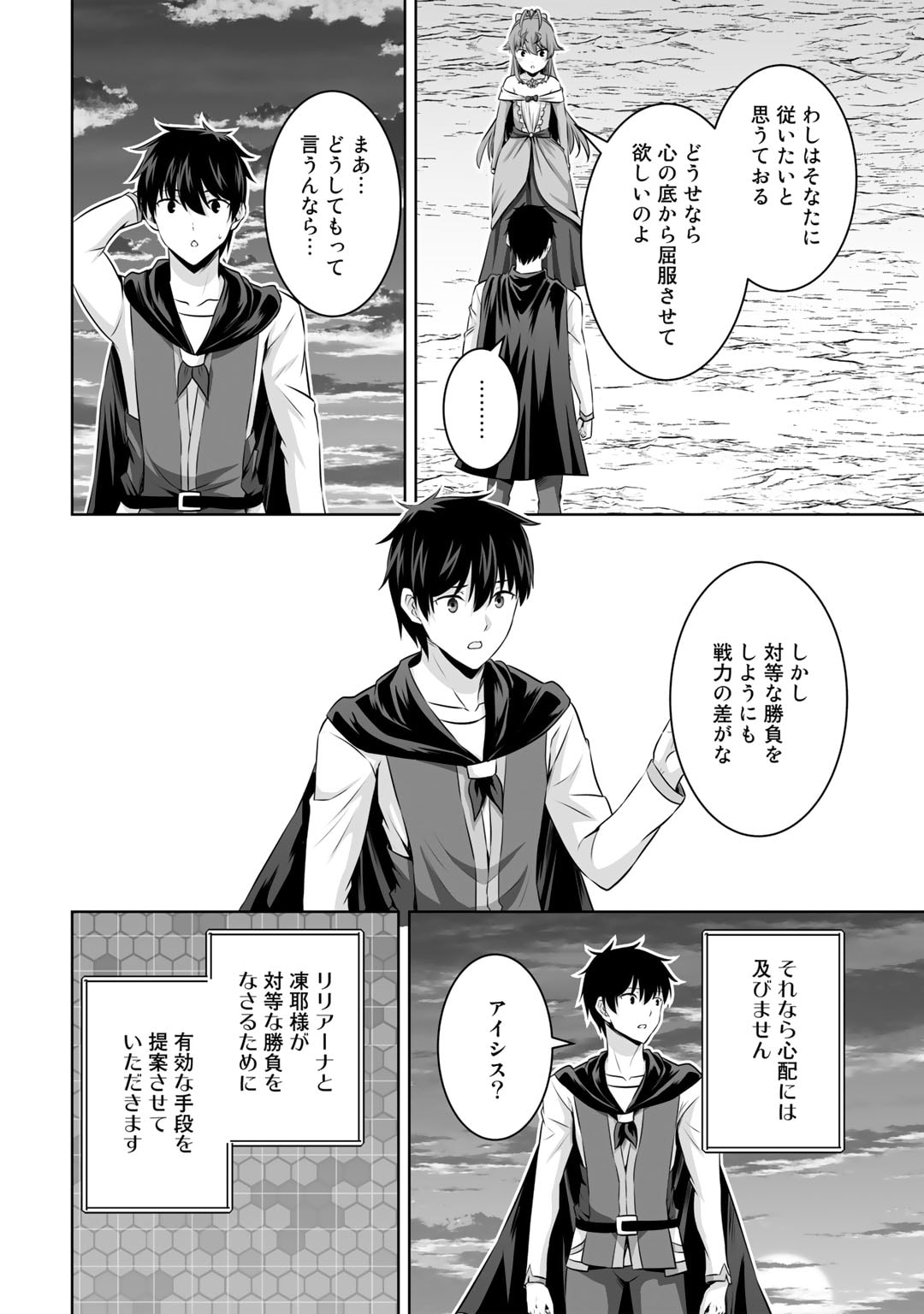 神の手違いで死んだらチートガン積みで異世界に放り込まれました 第42話 - Page 21