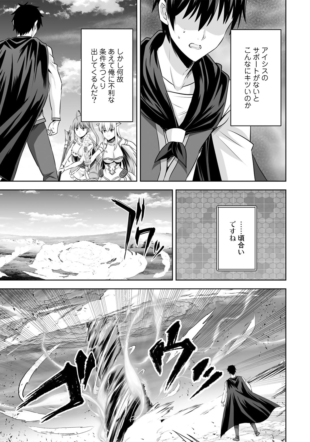 神の手違いで死んだらチートガン積みで異世界に放り込まれました 第42話 - Page 30