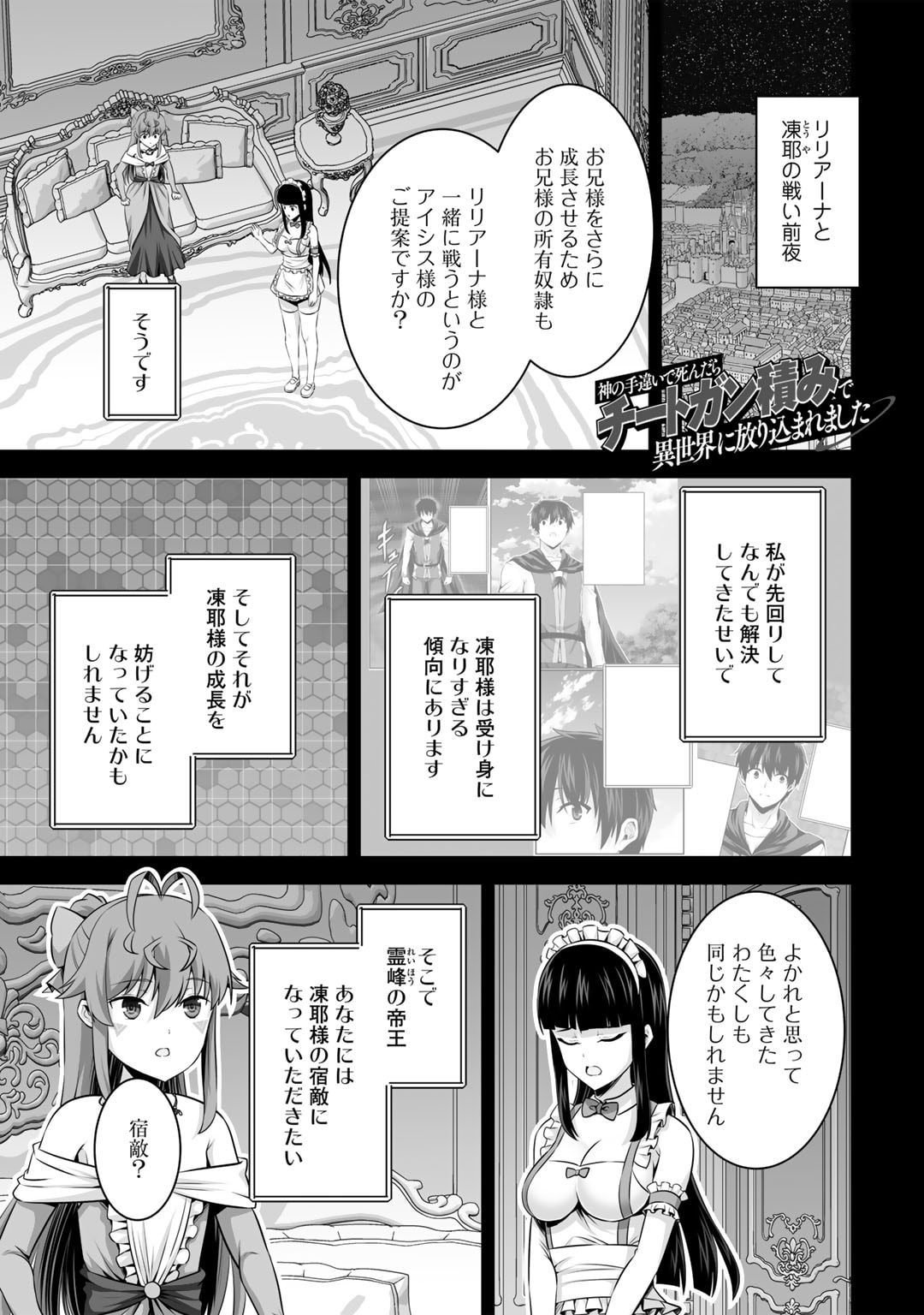 神の手違いで死んだらチートガン積みで異世界に放り込まれました 第43話 - Page 1