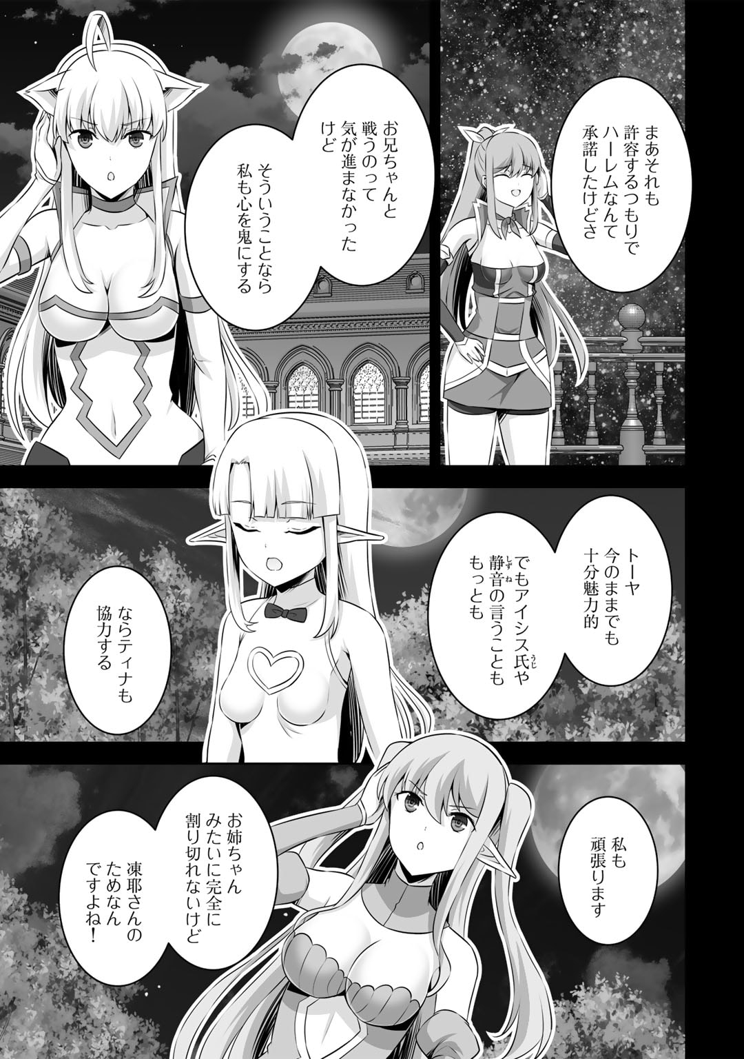 神の手違いで死んだらチートガン積みで異世界に放り込まれました 第43話 - Page 4