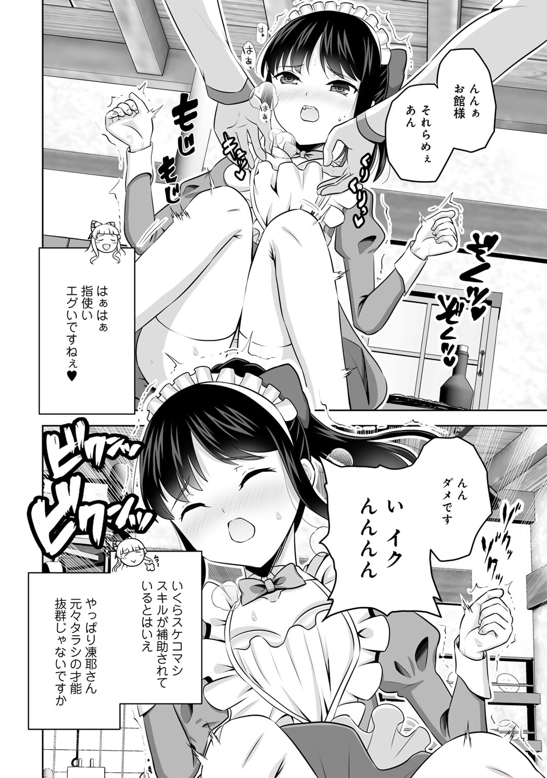 神の手違いで死んだらチートガン積みで異世界に放り込まれました 第44.5話 - Page 4