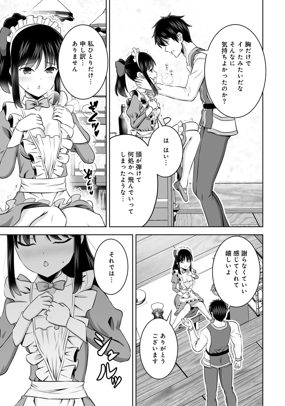 神の手違いで死んだらチートガン積みで異世界に放り込まれました 第44.5話 - Page 5