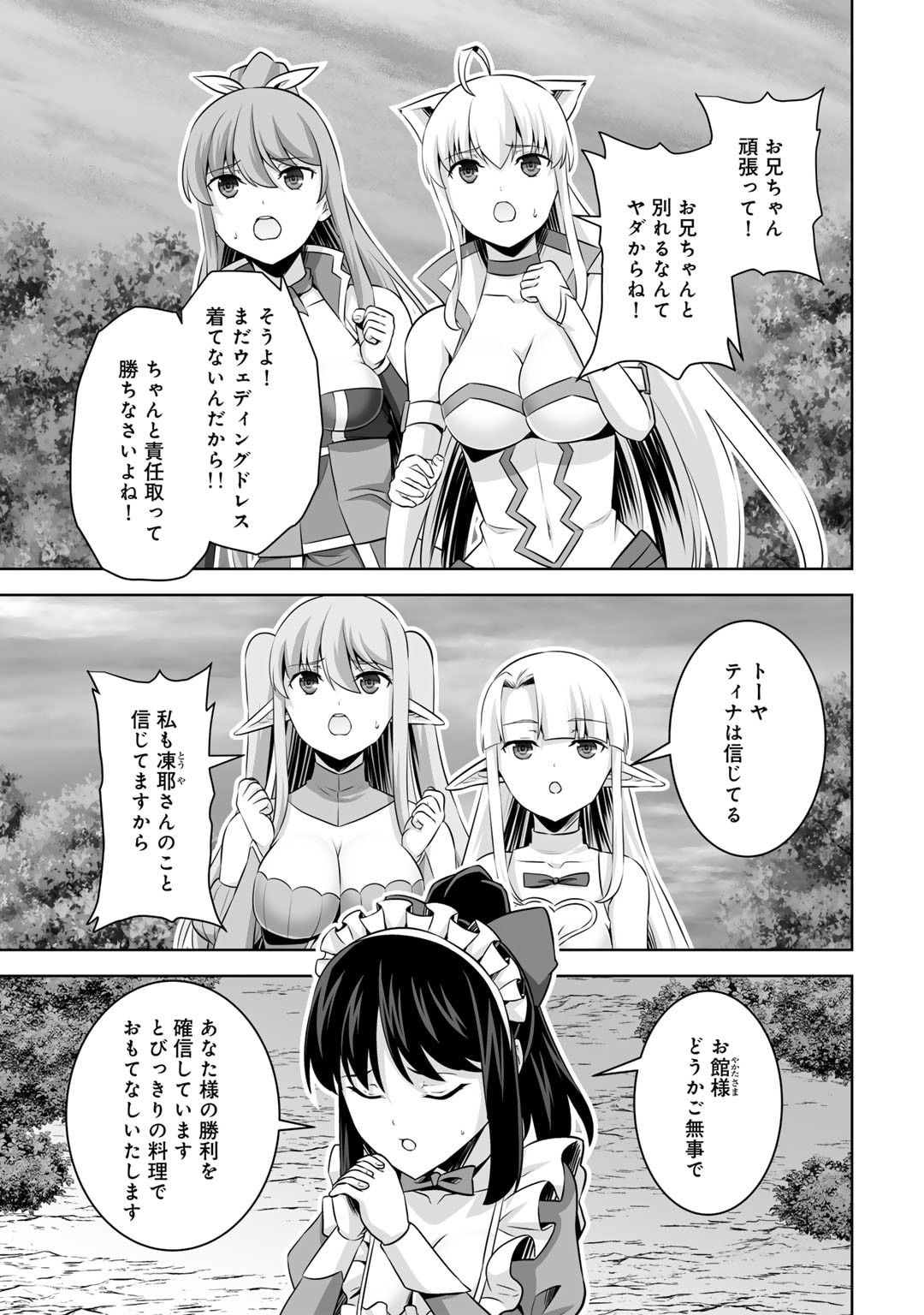 神の手違いで死んだらチートガン積みで異世界に放り込まれました 第44話 - Page 5