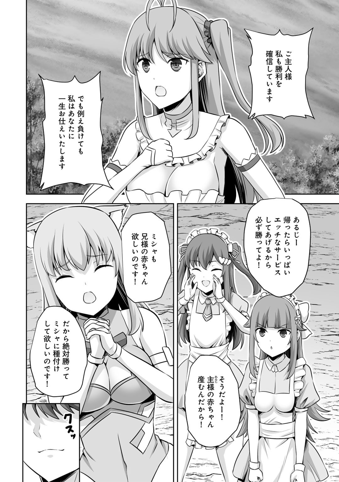 神の手違いで死んだらチートガン積みで異世界に放り込まれました 第44話 - Page 6