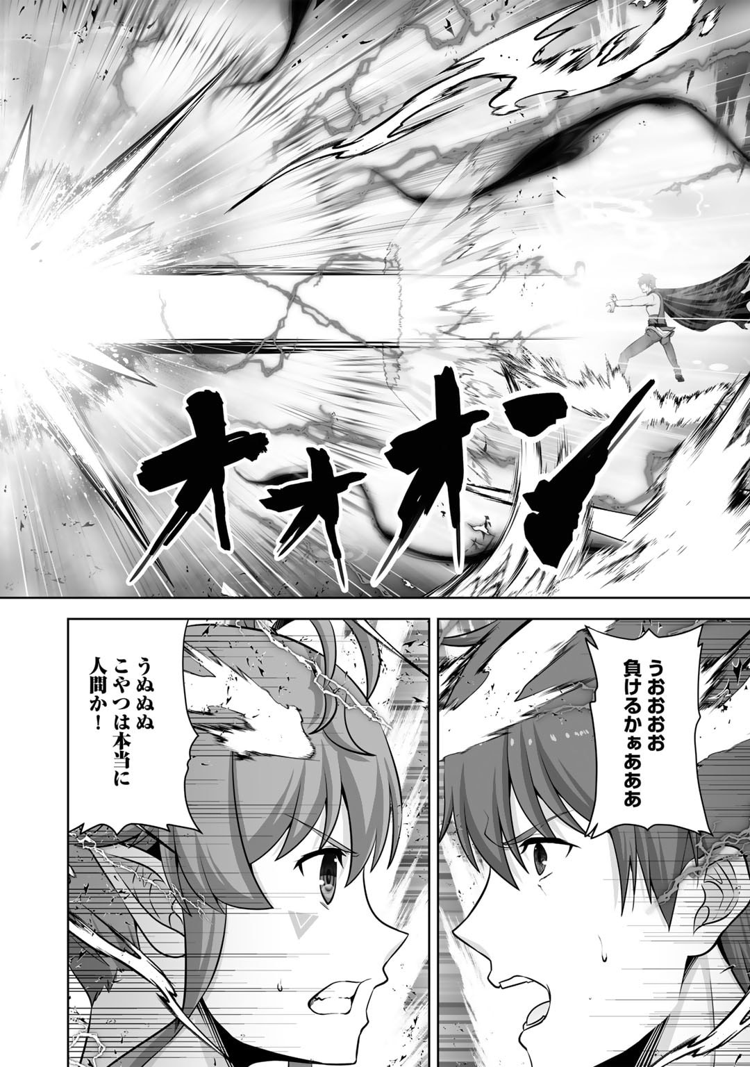 神の手違いで死んだらチートガン積みで異世界に放り込まれました 第44話 - Page 13