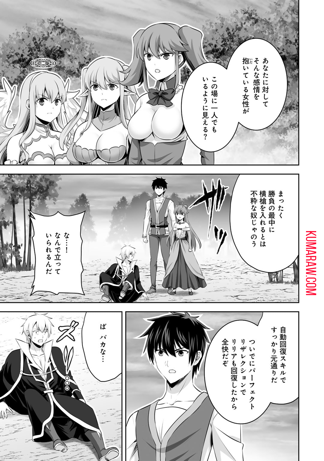 神の手違いで死んだらチートガン積みで異世界に放り込まれました 第45話 - Page 11