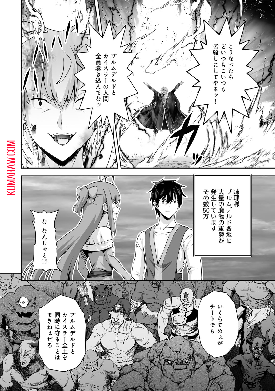 神の手違いで死んだらチートガン積みで異世界に放り込まれました 第45話 - Page 16