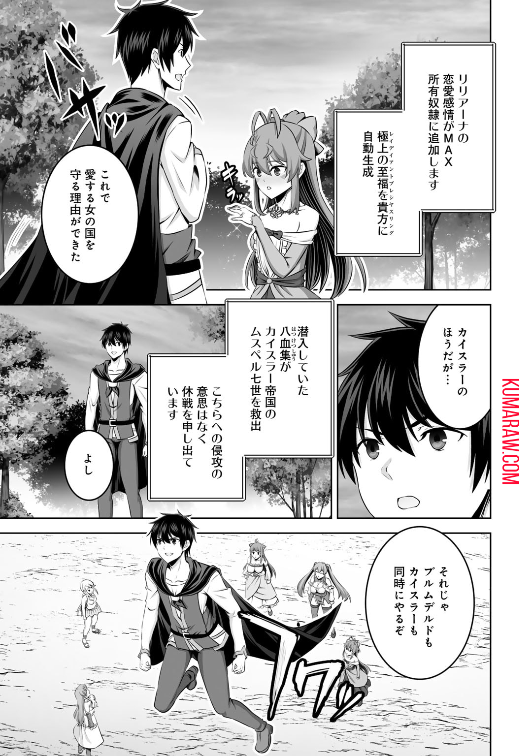 神の手違いで死んだらチートガン積みで異世界に放り込まれました 第45話 - Page 20