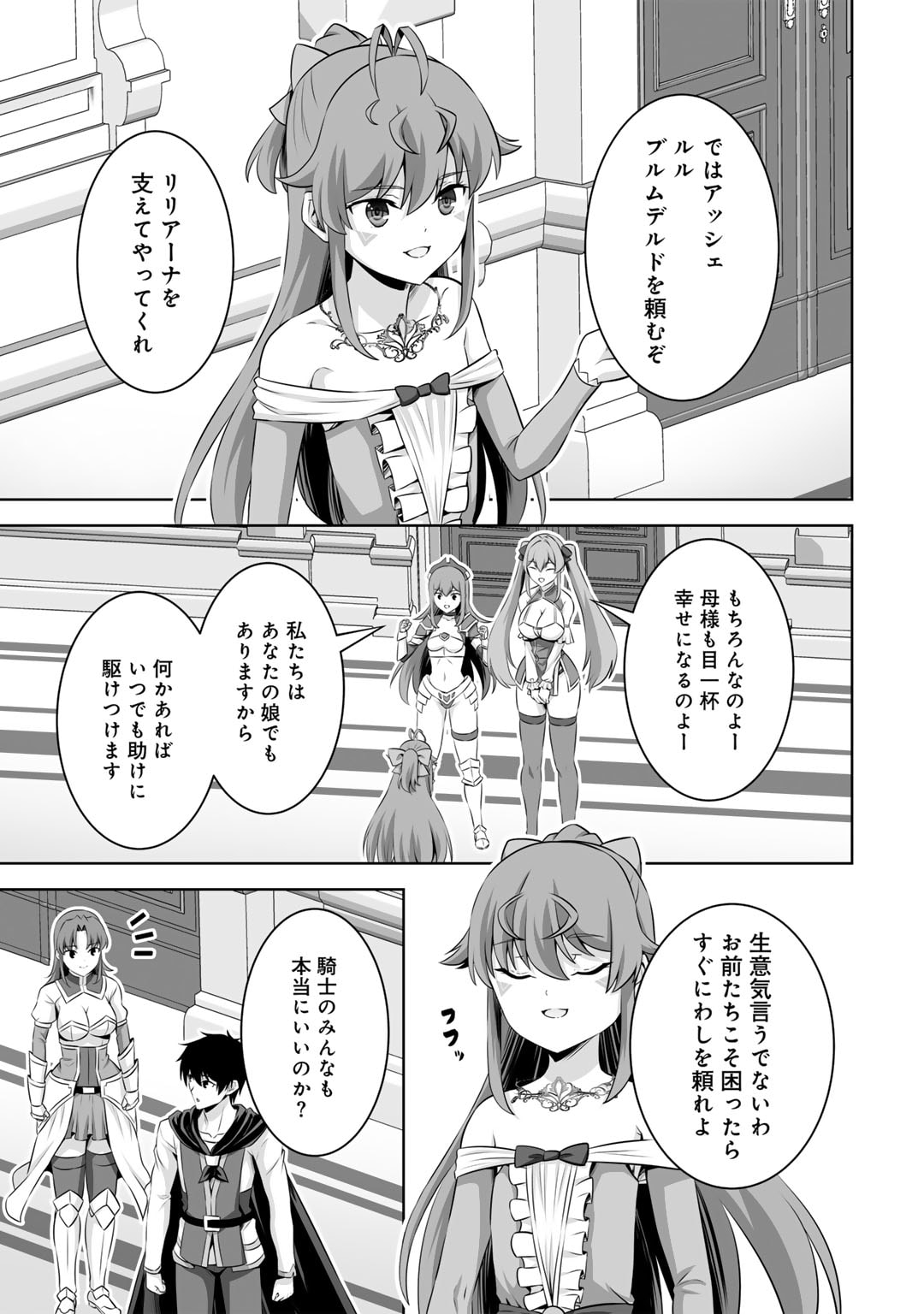 神の手違いで死んだらチートガン積みで異世界に放り込まれました 第47話 - Page 8