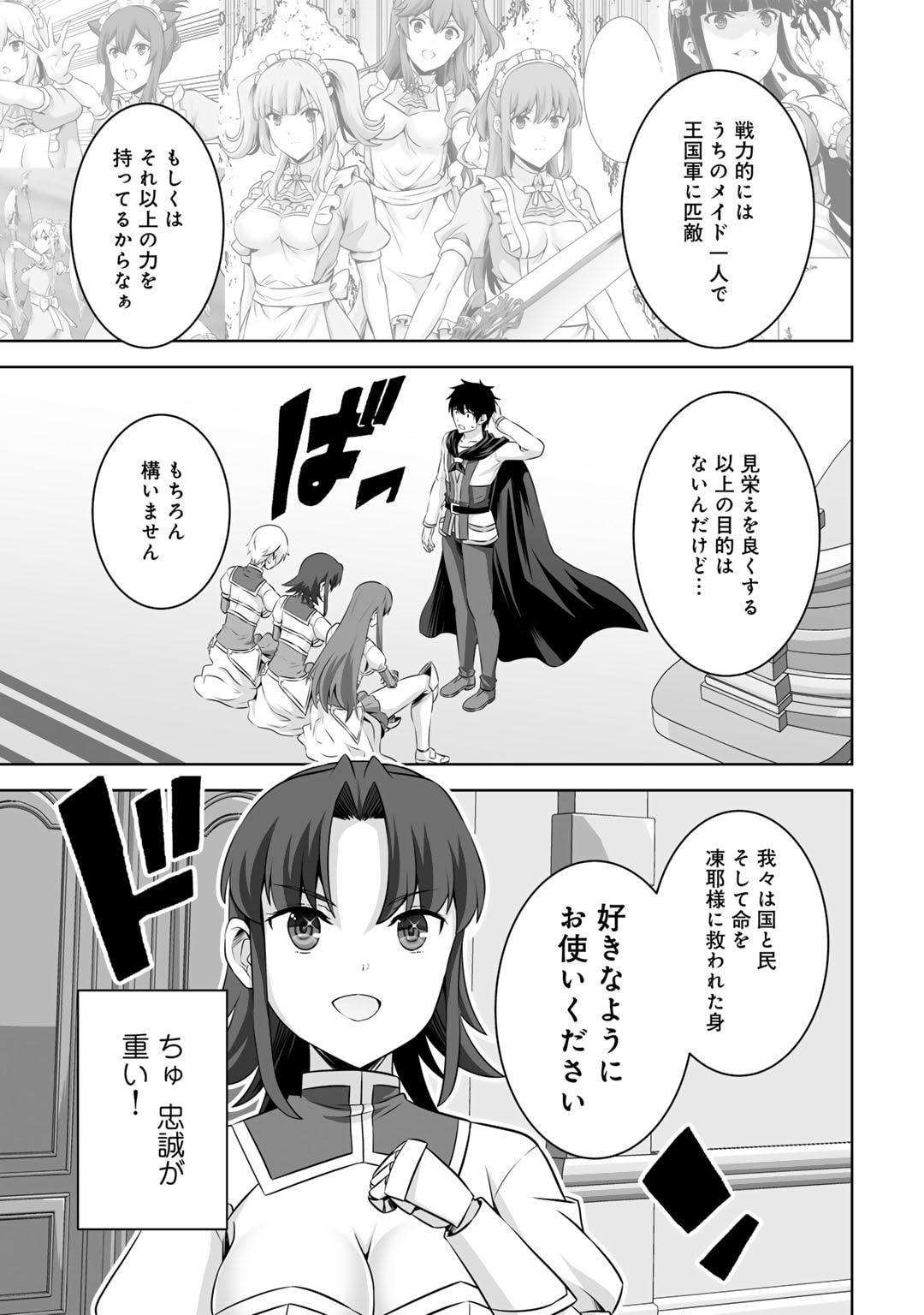 神の手違いで死んだらチートガン積みで異世界に放り込まれました 第47話 - Page 10