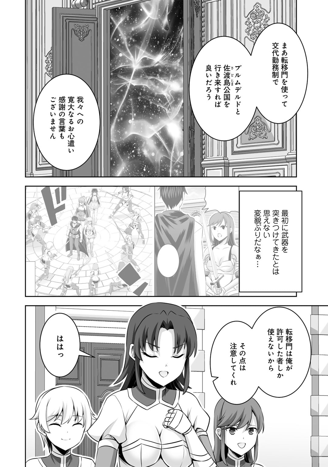 神の手違いで死んだらチートガン積みで異世界に放り込まれました 第47話 - Page 11