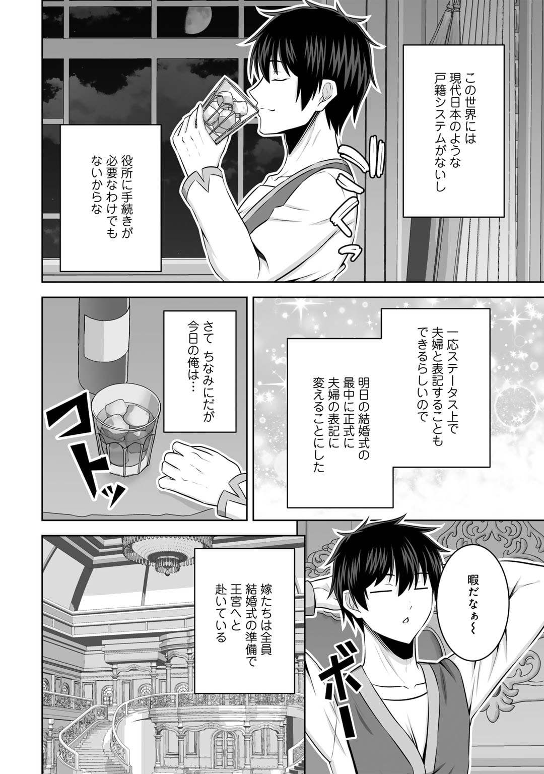 神の手違いで死んだらチートガン積みで異世界に放り込まれました 第47話 - Page 16