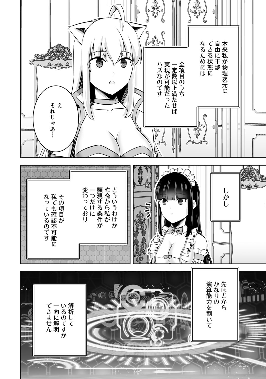 神の手違いで死んだらチートガン積みで異世界に放り込まれました 第47話 - Page 23