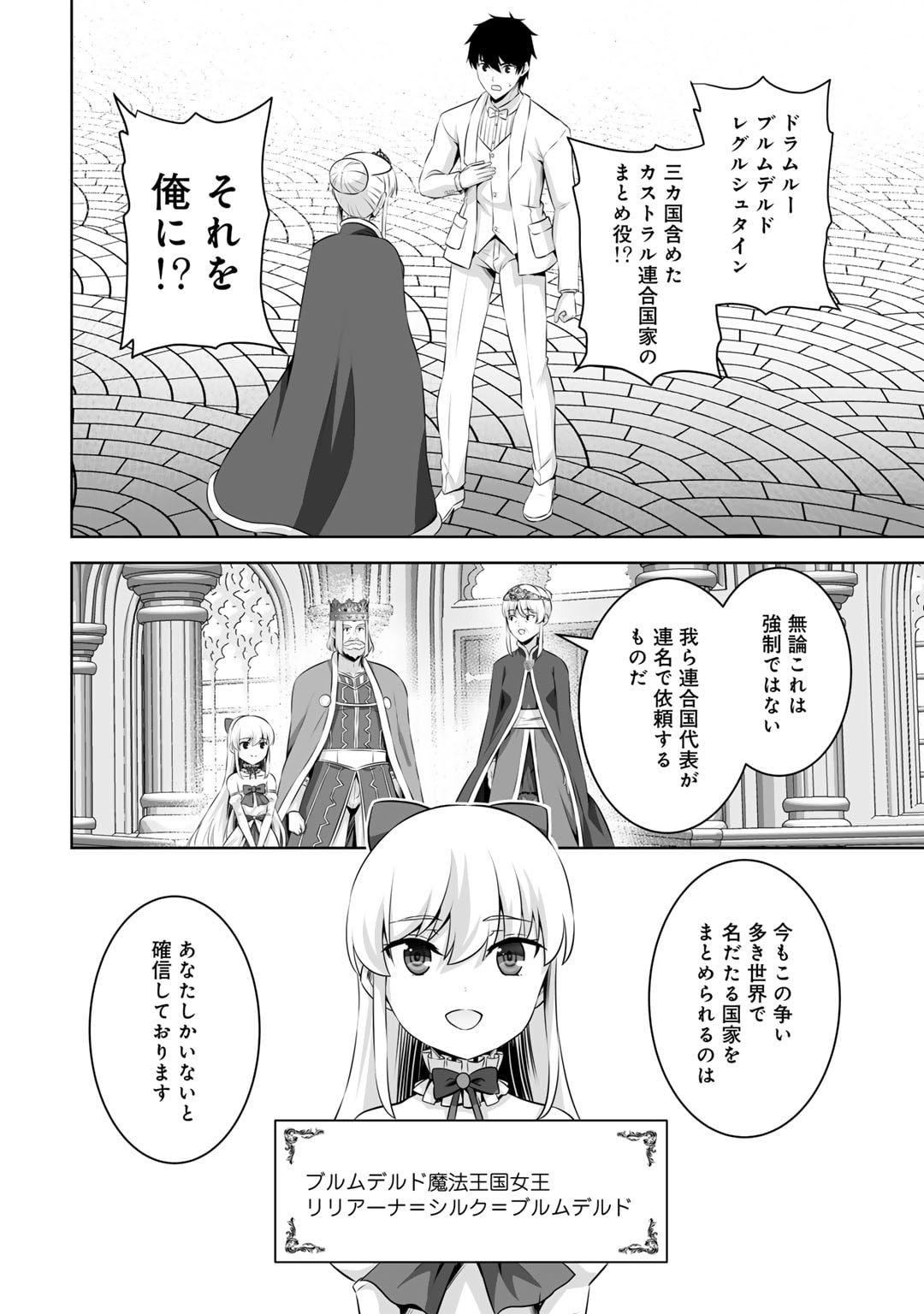 神の手違いで死んだらチートガン積みで異世界に放り込まれました 第48話 - Page 2