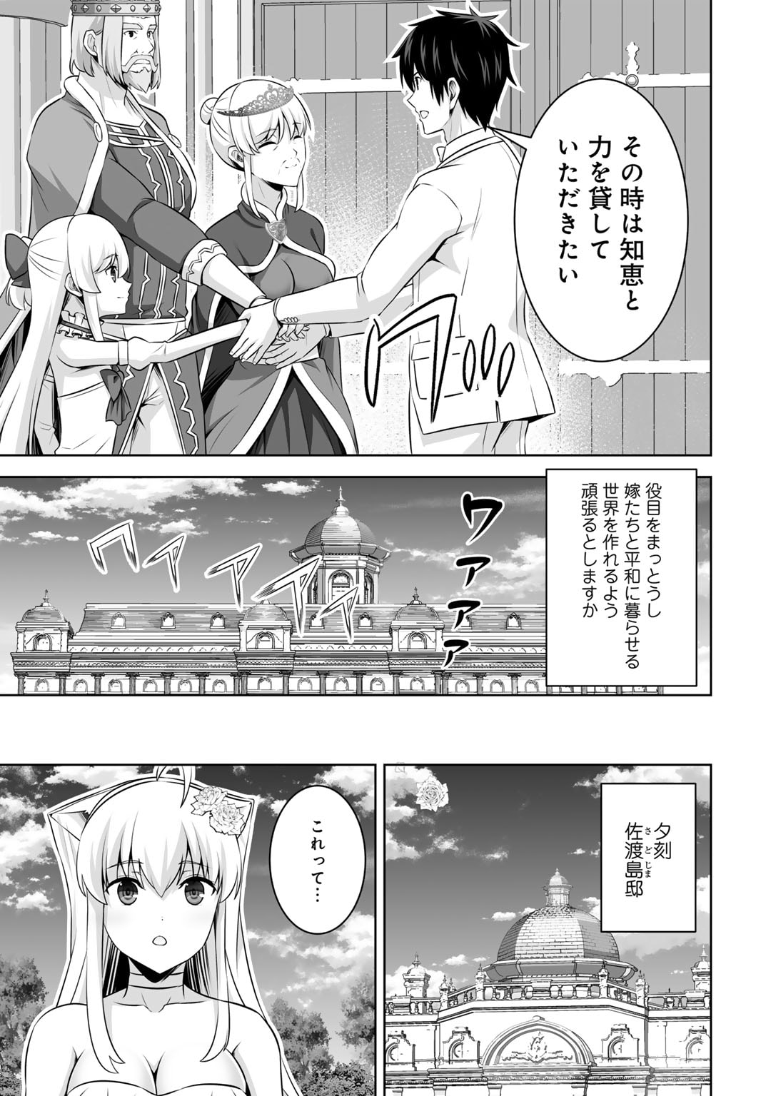 神の手違いで死んだらチートガン積みで異世界に放り込まれました 第48話 - Page 5