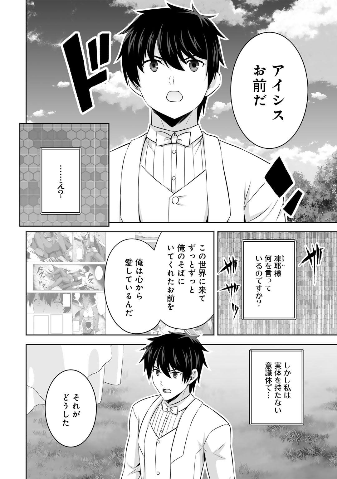 神の手違いで死んだらチートガン積みで異世界に放り込まれました 第48話 - Page 12