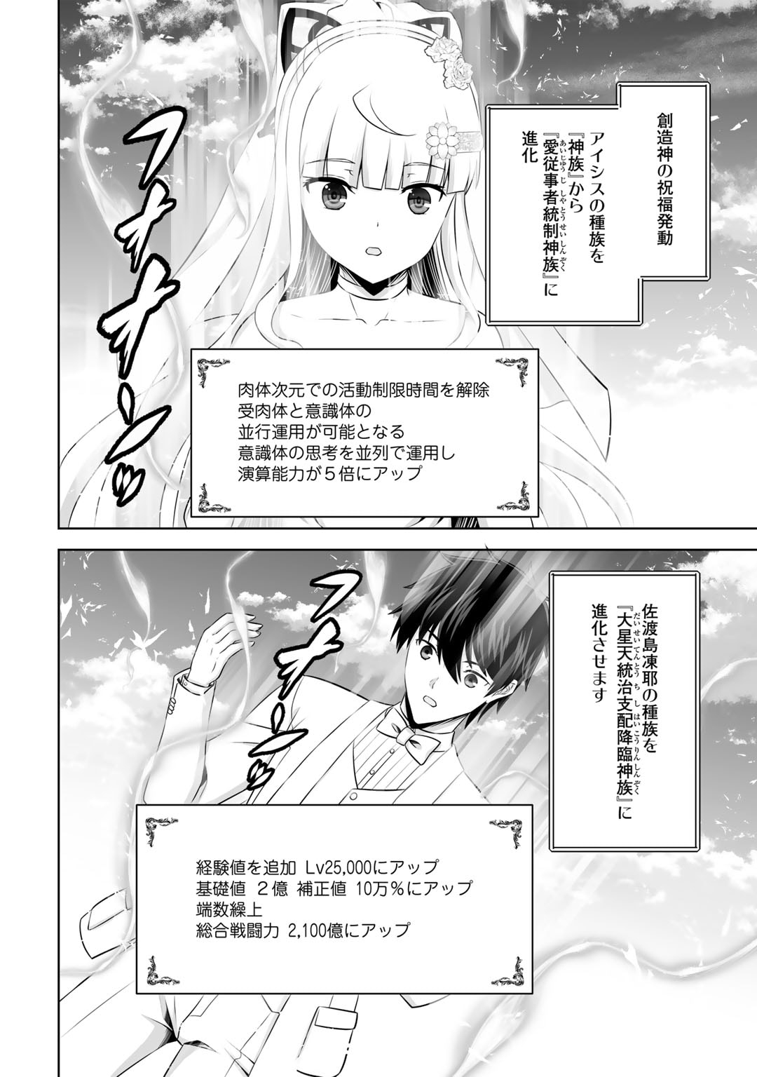 神の手違いで死んだらチートガン積みで異世界に放り込まれました 第48話 - Page 28