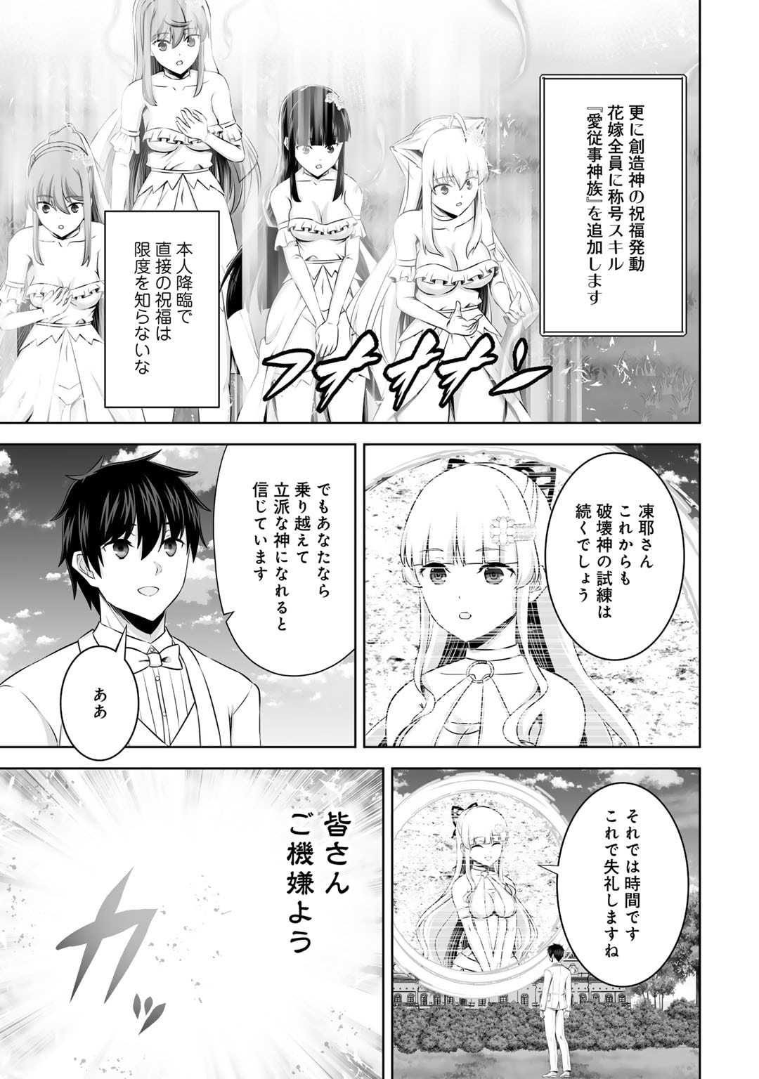 神の手違いで死んだらチートガン積みで異世界に放り込まれました 第48話 - Page 29