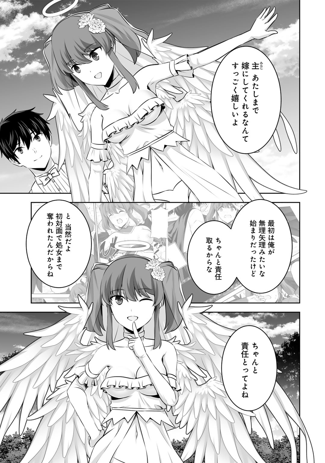 神の手違いで死んだらチートガン積みで異世界に放り込まれました 第49話 - Page 8