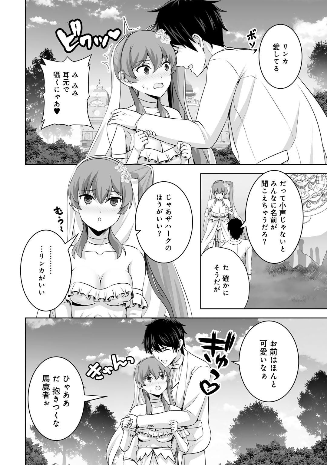 神の手違いで死んだらチートガン積みで異世界に放り込まれました 第49話 - Page 8