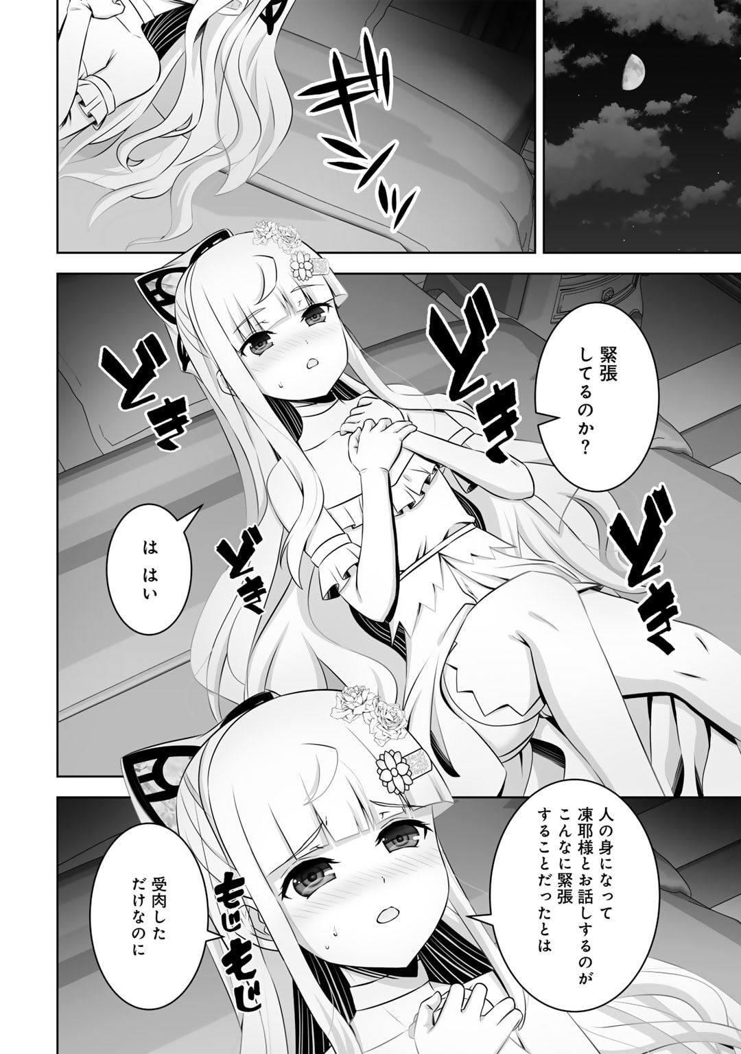 神の手違いで死んだらチートガン積みで異世界に放り込まれました 第49話 - Page 12