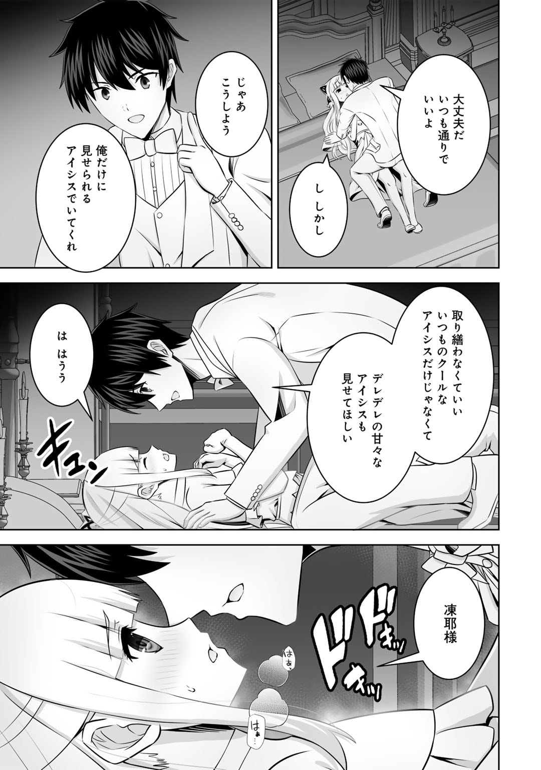 神の手違いで死んだらチートガン積みで異世界に放り込まれました 第49話 - Page 14