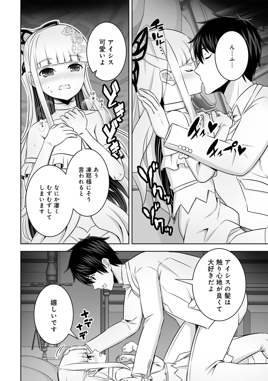 神の手違いで死んだらチートガン積みで異世界に放り込まれました 第49話 - Page 14