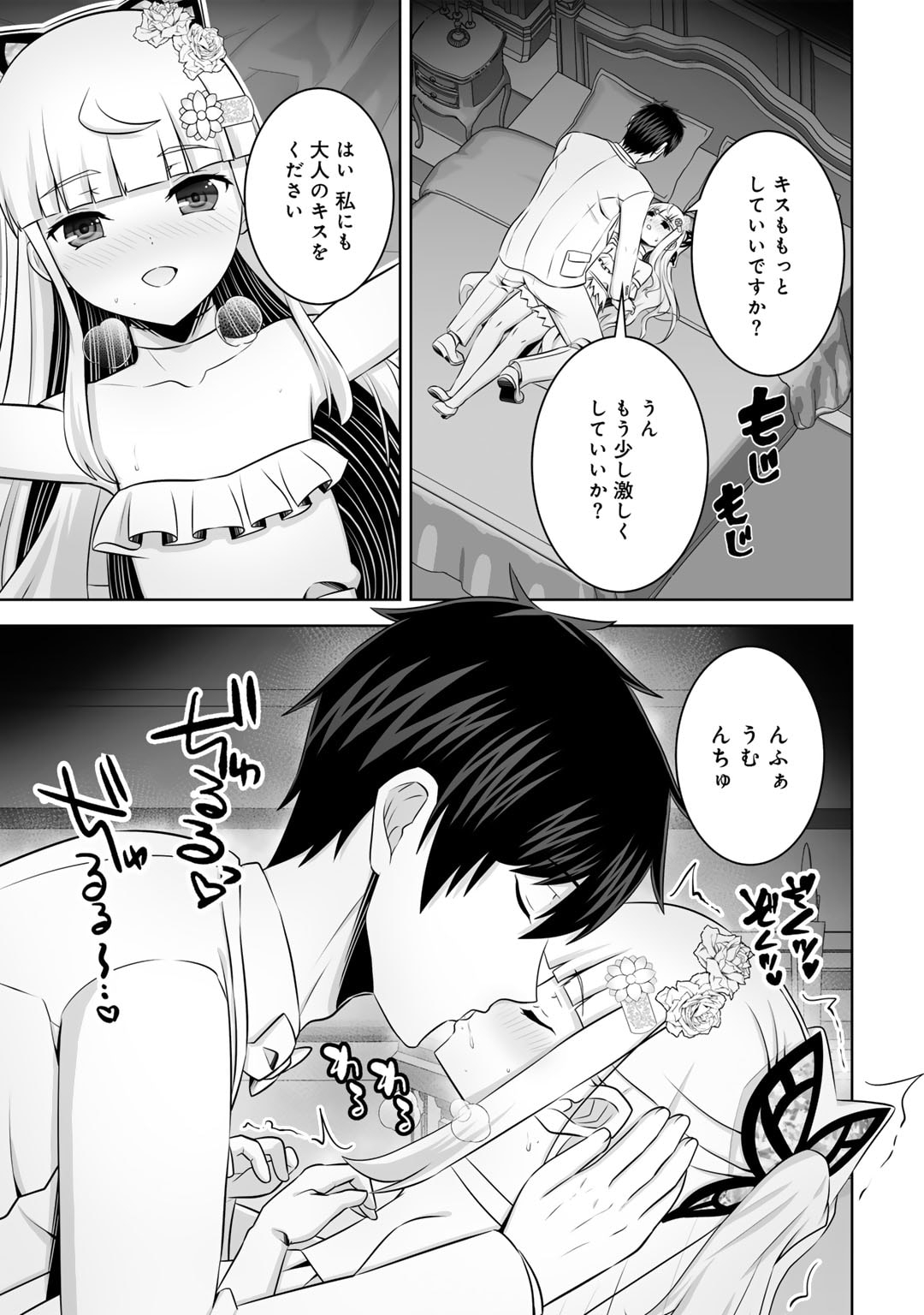 神の手違いで死んだらチートガン積みで異世界に放り込まれました 第49話 - Page 16