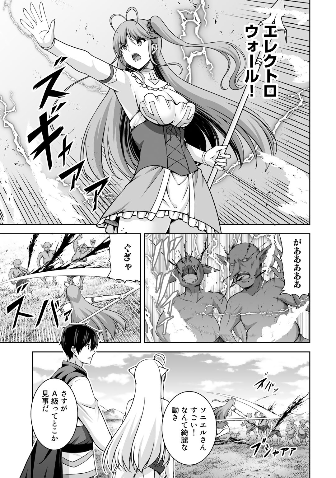 神の手違いで死んだらチートガン積みで異世界に放り込まれました 第5話 - Page 6