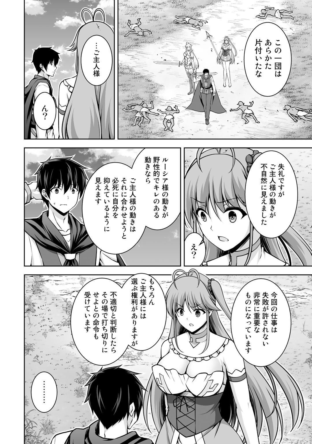 神の手違いで死んだらチートガン積みで異世界に放り込まれました 第5話 - Page 8