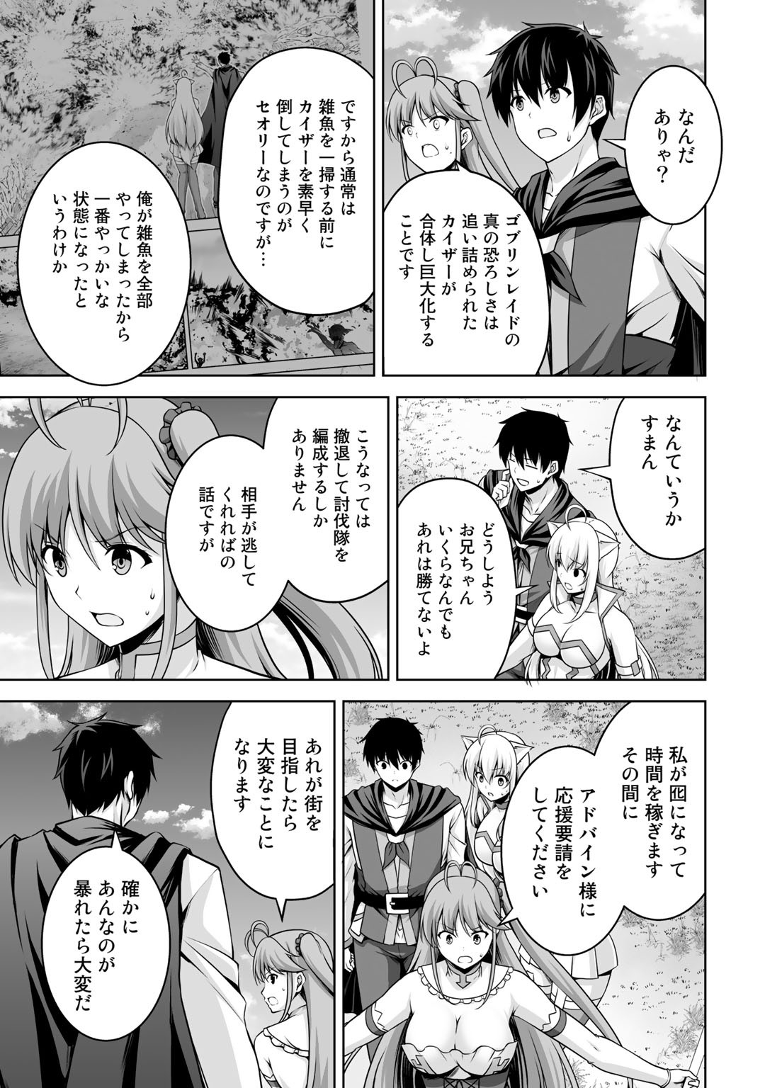 神の手違いで死んだらチートガン積みで異世界に放り込まれました 第5話 - Page 15