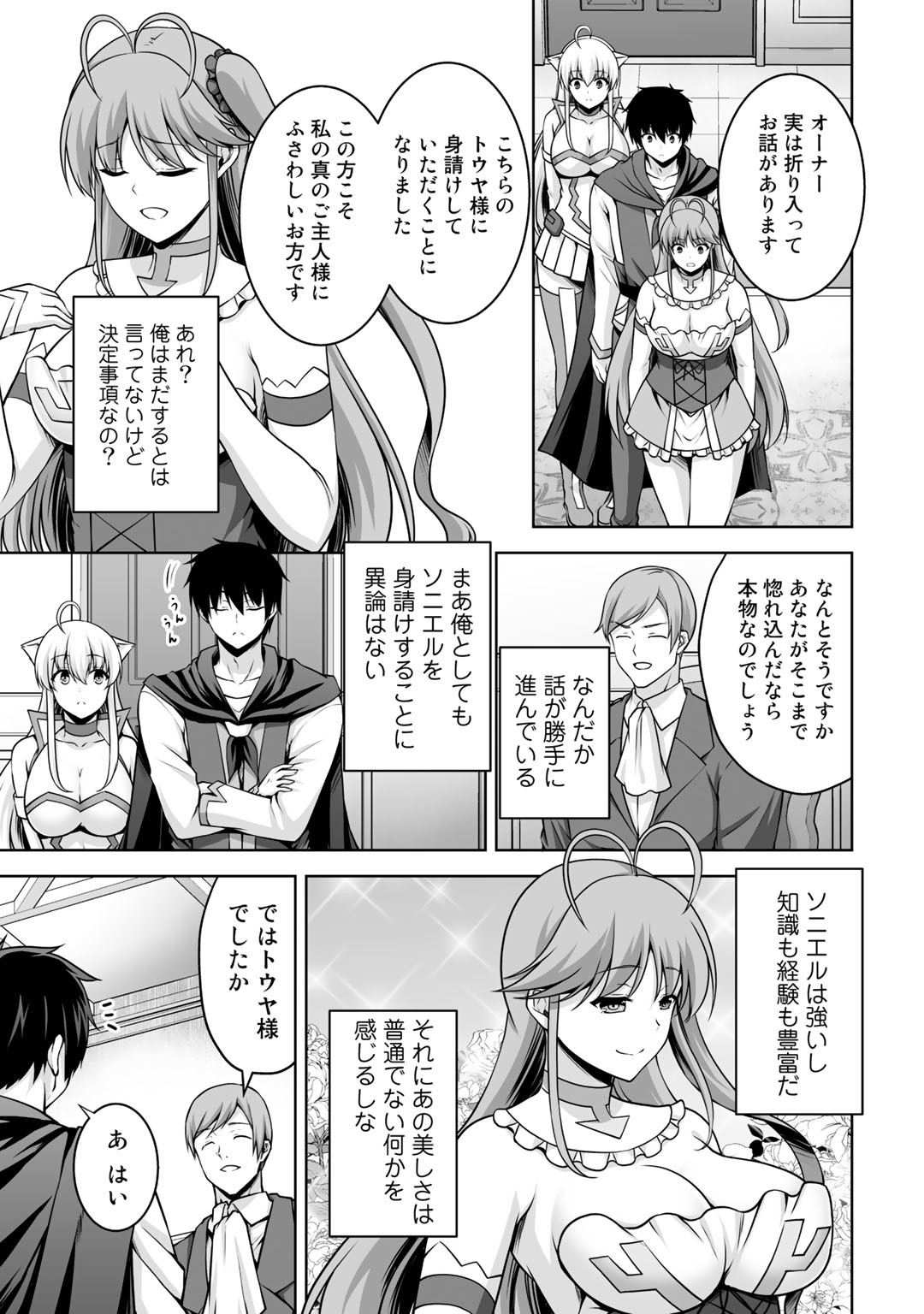 神の手違いで死んだらチートガン積みで異世界に放り込まれました 第5話 - Page 24