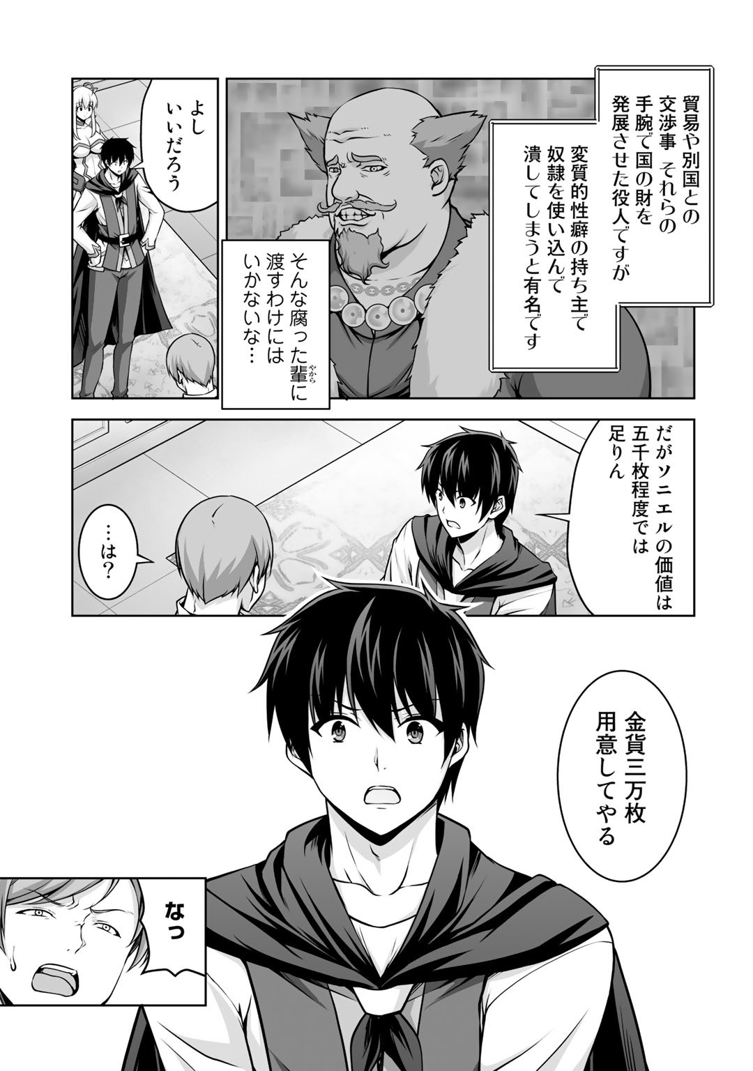 神の手違いで死んだらチートガン積みで異世界に放り込まれました 第5話 - Page 26