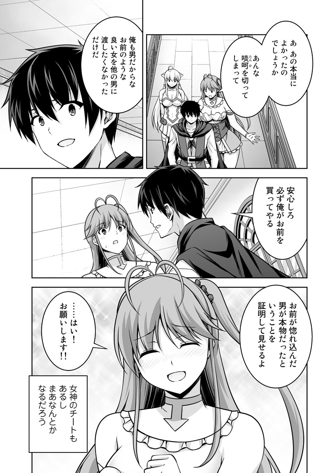 神の手違いで死んだらチートガン積みで異世界に放り込まれました 第5話 - Page 28