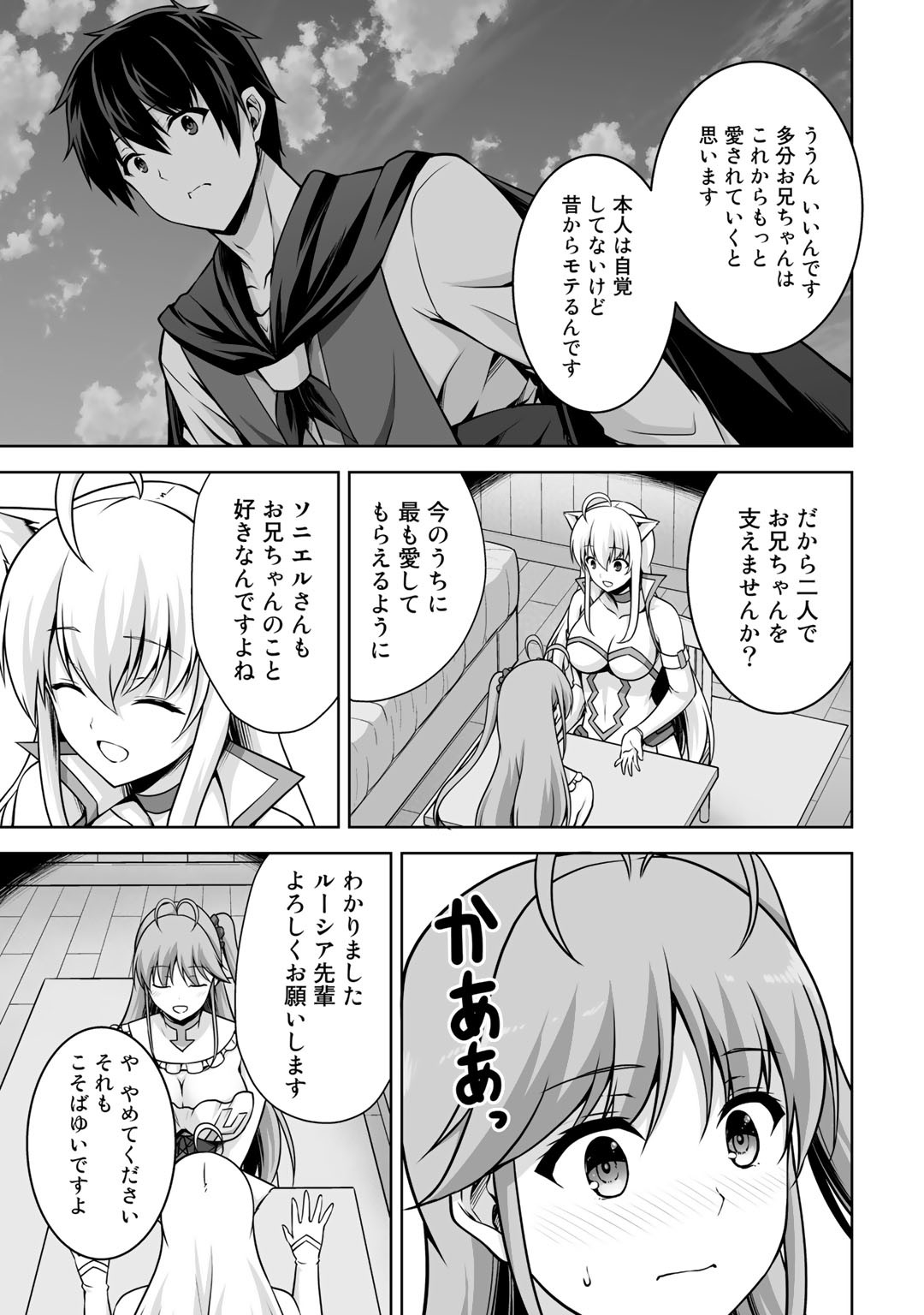 神の手違いで死んだらチートガン積みで異世界に放り込まれました 第5話 - Page 29