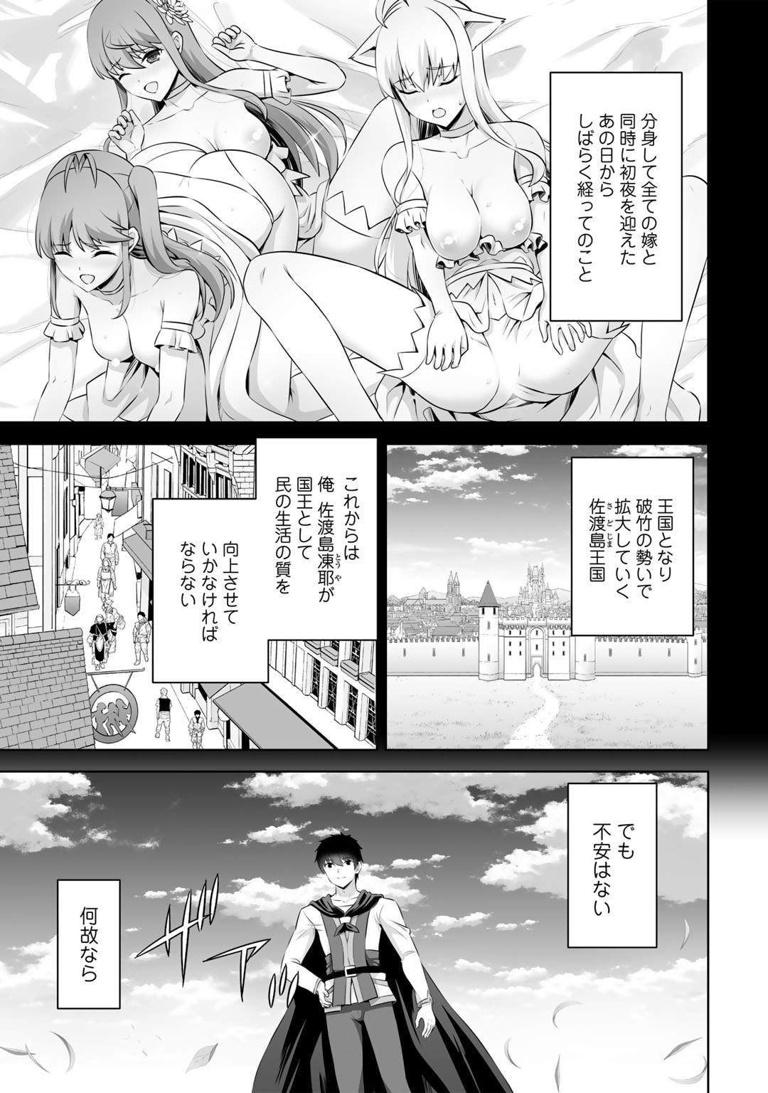 神の手違いで死んだらチートガン積みで異世界に放り込まれました 第50話 - Page 1