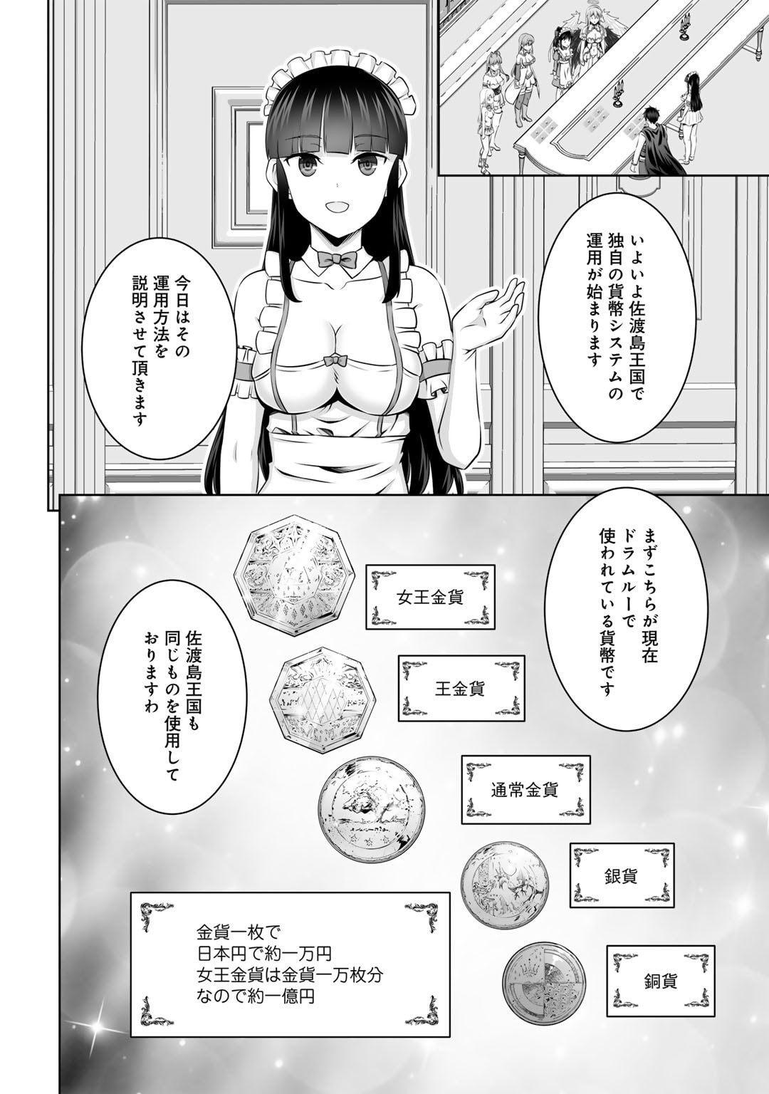 神の手違いで死んだらチートガン積みで異世界に放り込まれました 第50話 - Page 4