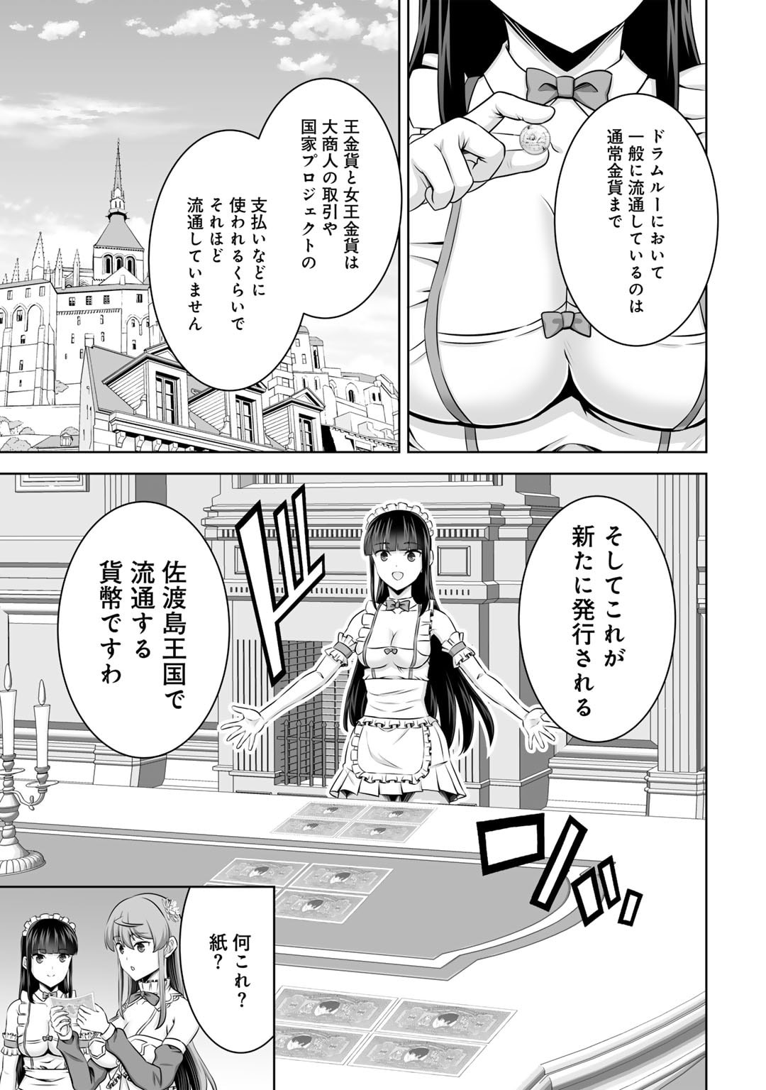 神の手違いで死んだらチートガン積みで異世界に放り込まれました 第50話 - Page 6