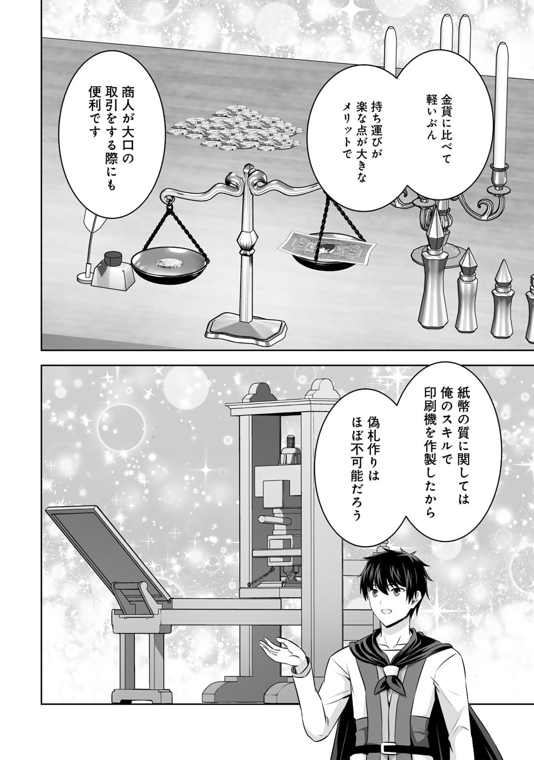 神の手違いで死んだらチートガン積みで異世界に放り込まれました 第50話 - Page 8